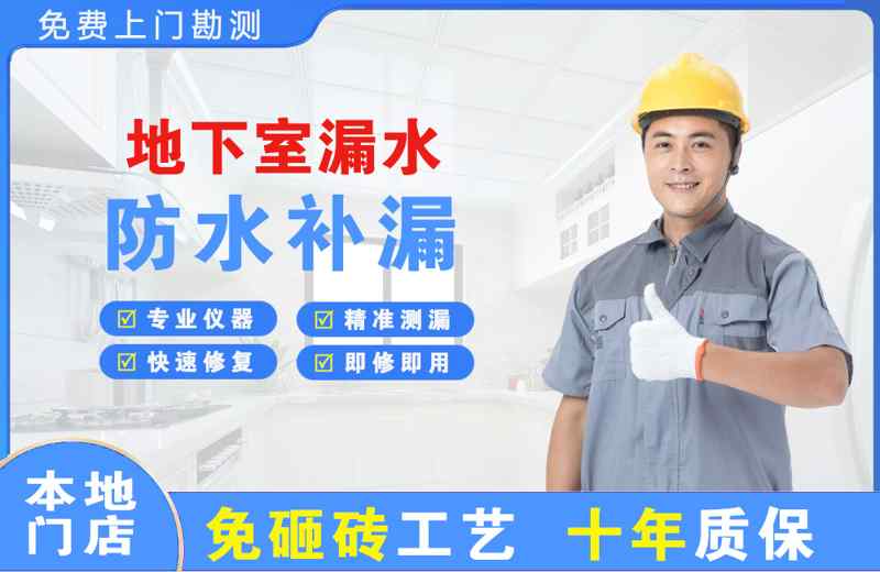 天峨地下室漏水维修
