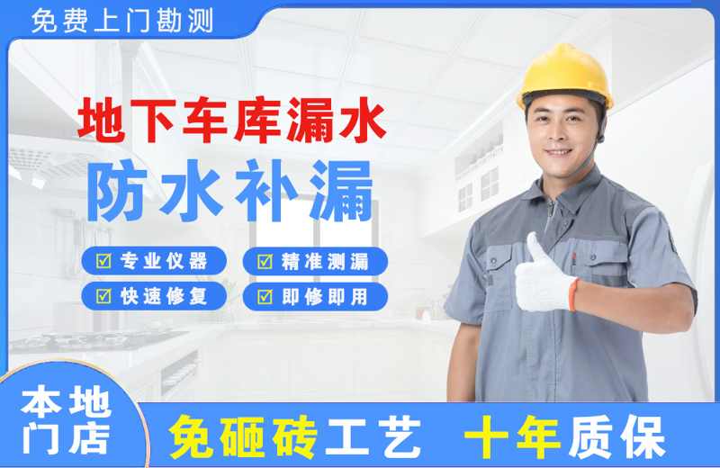 天峨地下车库漏水维修